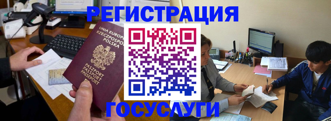 временная регистрация купить в Бакале