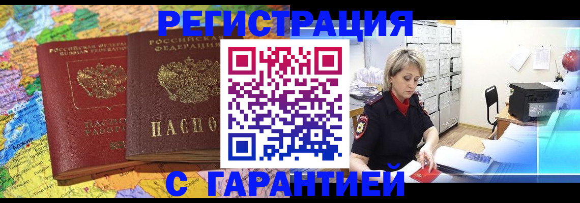 временная регистрация недорого в Бакале