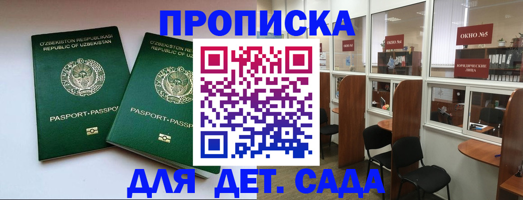 прописка регистрация в Бакале