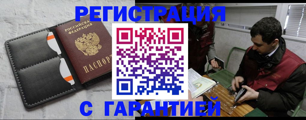 прописка в квартире в Бакале