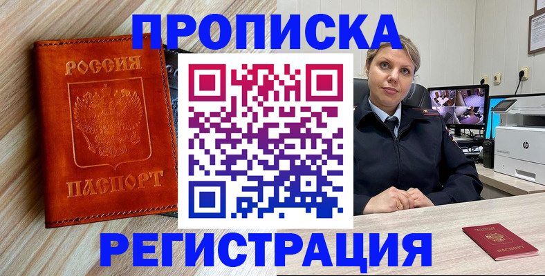прописка для школы в Бакале