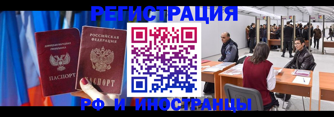 прописка иностранных граждан в Бакале