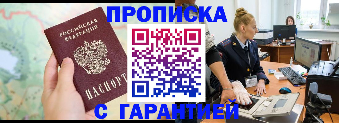 временная регистрация для школы в Бакале